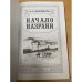 Начало Назрани
