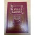 Начало Назрани