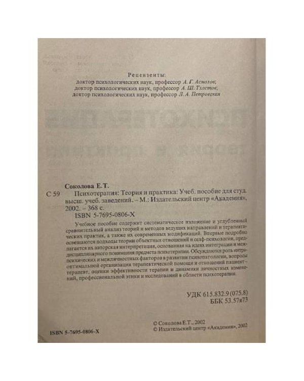 Дополнительное изображение книги «Психотерапия: теория и практика»