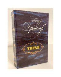 Титан 