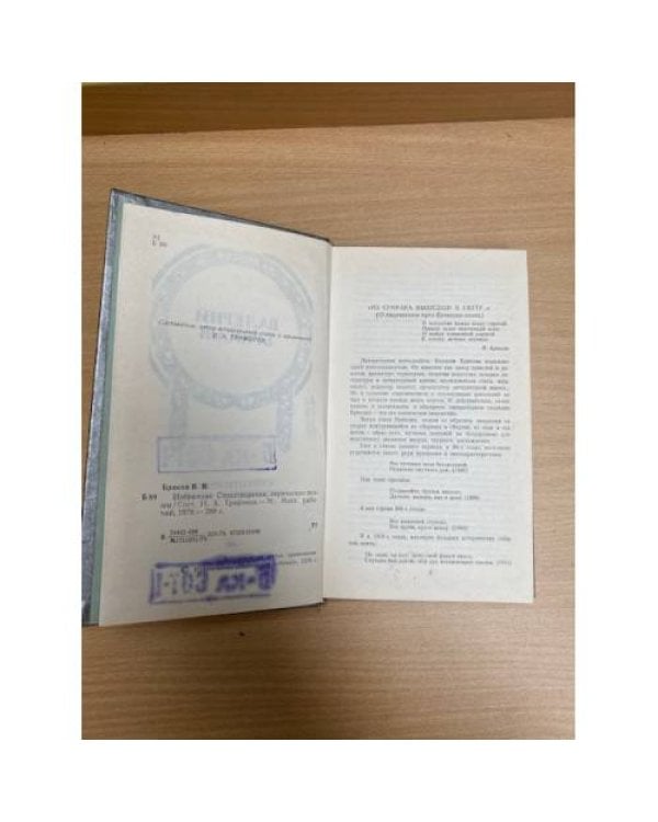 Валерий Брюсов. Избранное