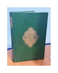 Книга Тысячи и одной ночи