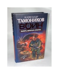 Выжить. Вернуться. Отмстить