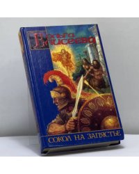Сокол на запястье