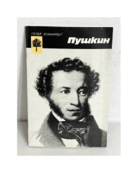 Пушкин (семья художника)