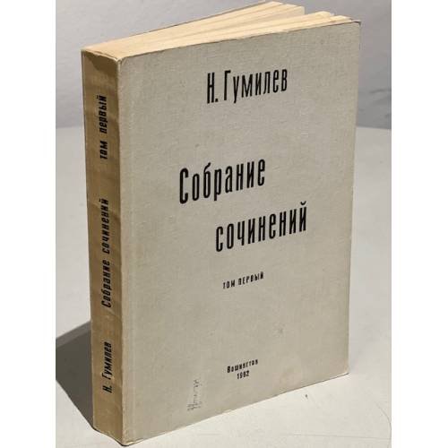 Собрание сочинений в четырех томах. Том 1-й.