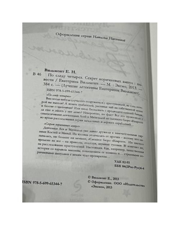 Лучшие детективы Екатерины Вильмонт