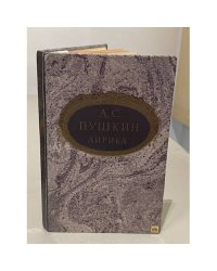 Лирика | Пушкин Александр Сергеевич