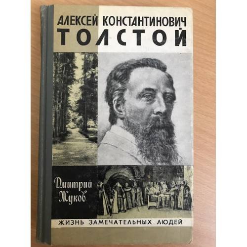 Алексей Константинович Толстой | 