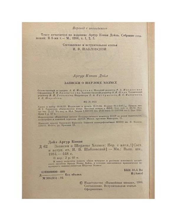 Дополнительное изображение книги «Записки о Шерлоке Холмсе»