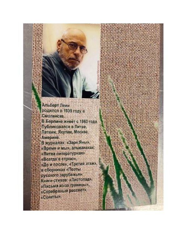 . Избранные стихотворения.