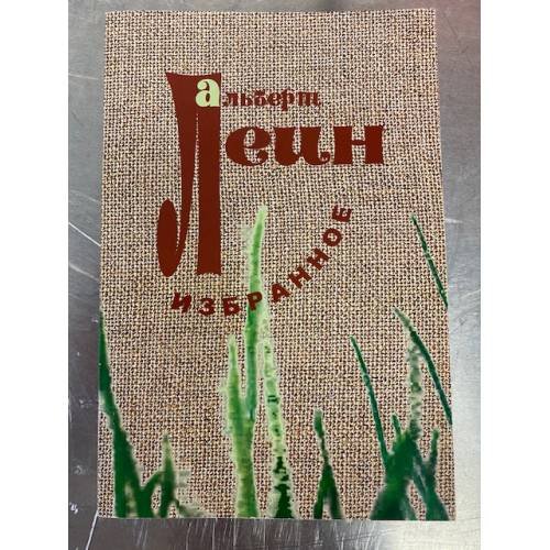 . Избранные стихотворения.