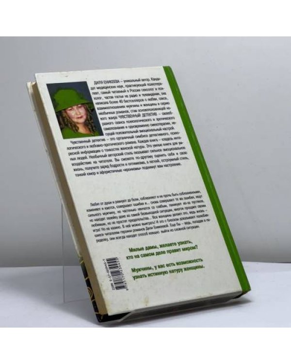 Дополнительное изображение книги «Не ходите, девки, замуж»