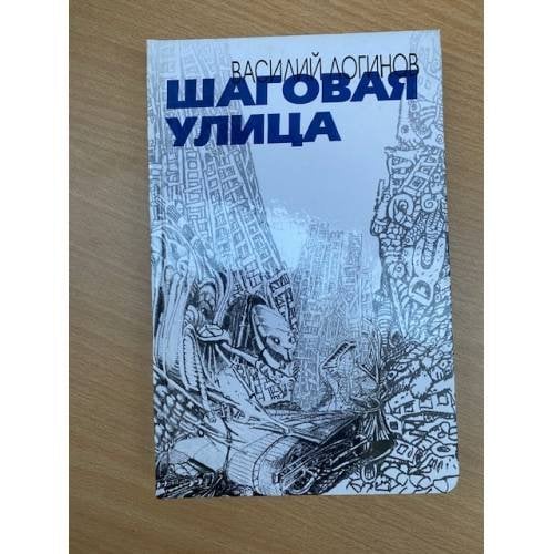 Шаговая улица