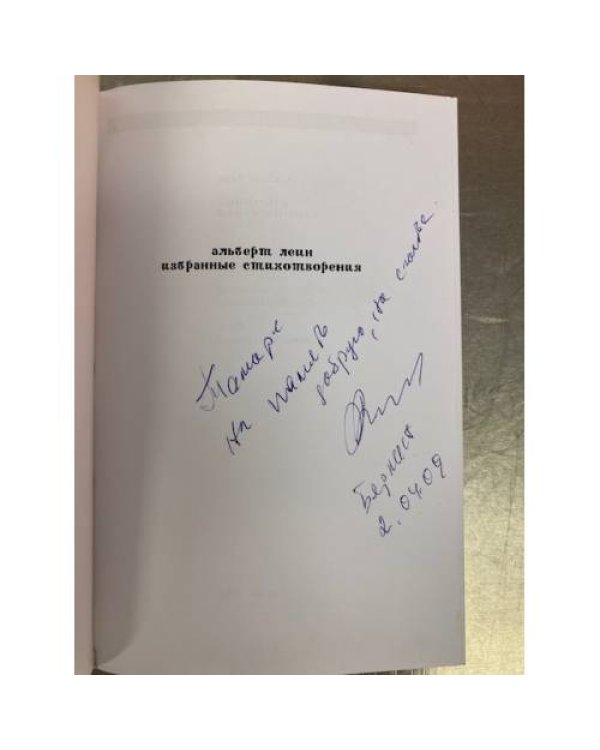 . Избранные стихотворения.