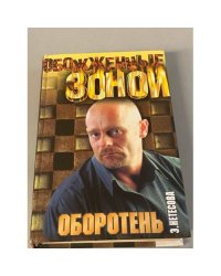 Оборотень