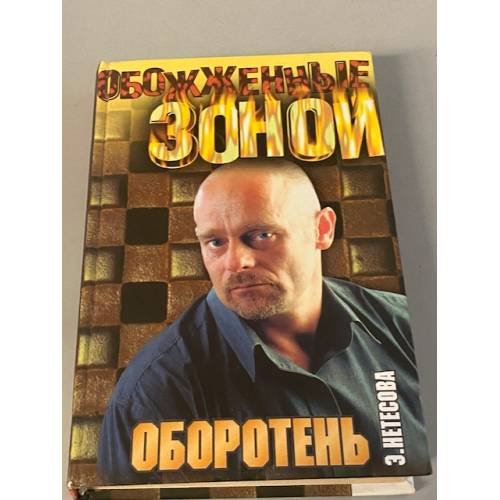 Оборотень