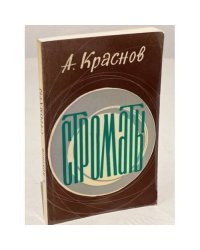 Строматы