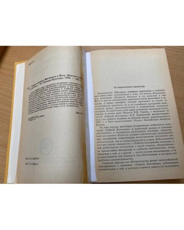 Спираль познания: Мистицизм и Йога. Мистика устами мистиков