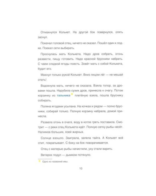 Дополнительное изображение книги «Сказки народа ханты»