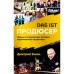 Das ist Продюсер. Жизнь и невероятные истории музыкального продюсера