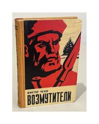 Возмутители