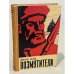 Обложка книги «Возмутители» — Чехов Виктор Григорьевич