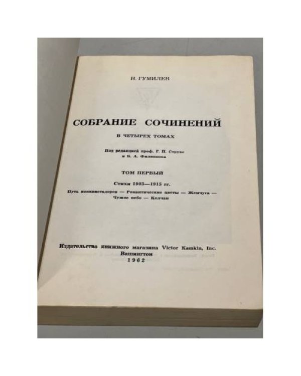 Собрание сочинений в четырех томах. Том 1-й.