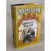 Обложка книги «Александр Невский» — Сергей Мосияш