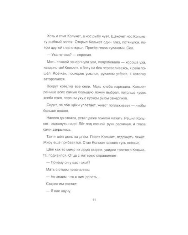 Дополнительное изображение книги «Сказки народа ханты»