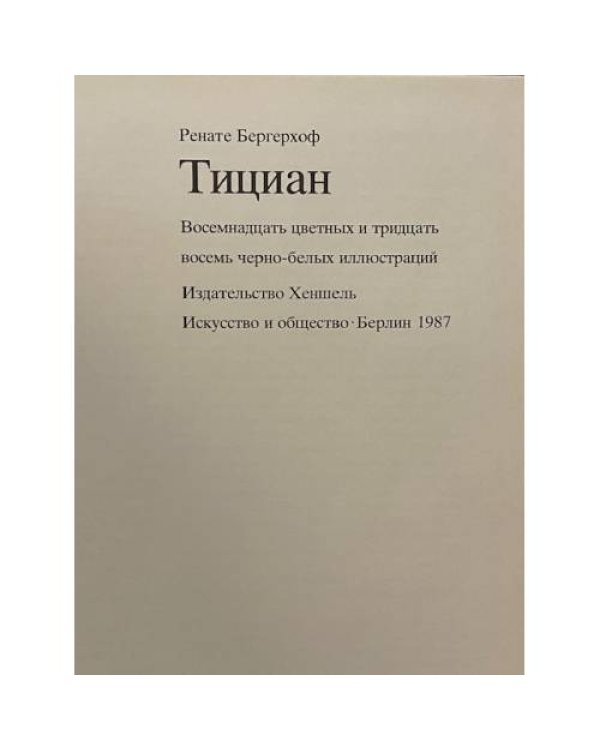 Тициан