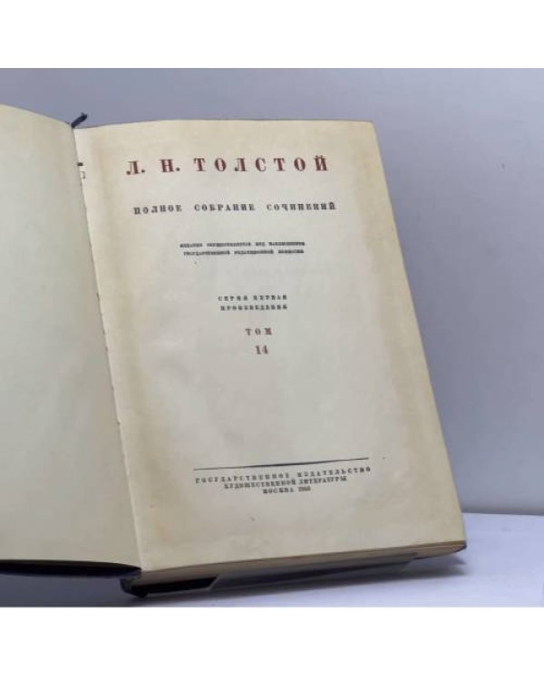 Дополнительное изображение книги «Полное собрание сочинений. Том 14»