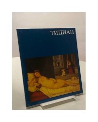 Тициан
