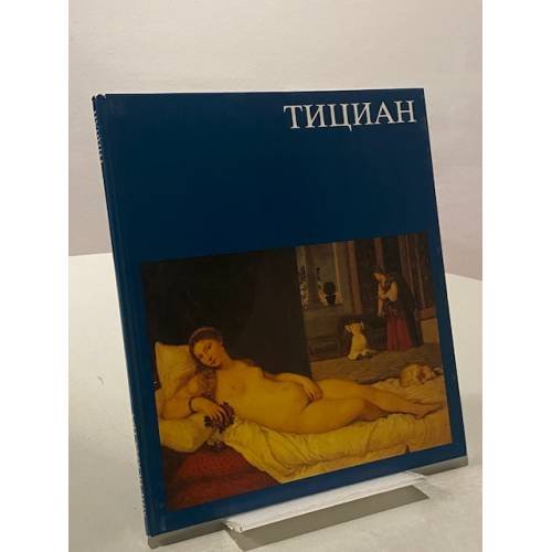 Тициан