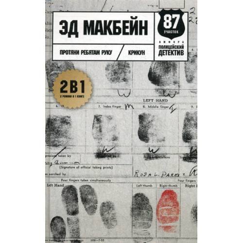 Обложка книги «Протяни ребятам руку романы» — None, ISBN 9785367043778