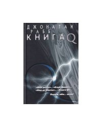 Книга Q