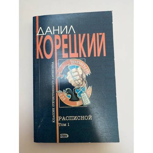 Расписной. Том 1