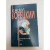 Расписной. Том 1