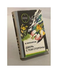 Дверь с той стороны
