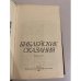 Дополнительное изображение книги «Библейские сказания»