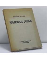 Избранные статьи