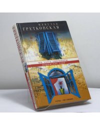Мы здесь эмигранты. Парижское таро