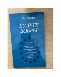 Будьте добры