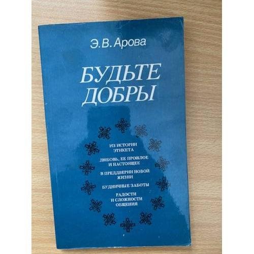 Будьте добры