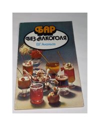 Бар без алкоголя