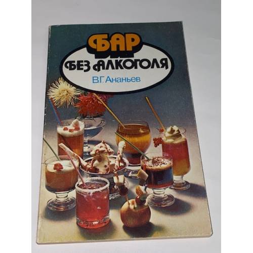 Бар без алкоголя
