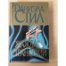 Жажда странствий