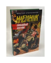 Свободный охотник