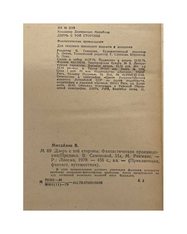Дополнительное изображение книги «Дверь с той стороны»