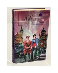 Руна смерти